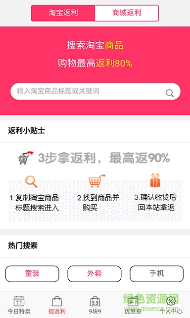首席返利 首席返利