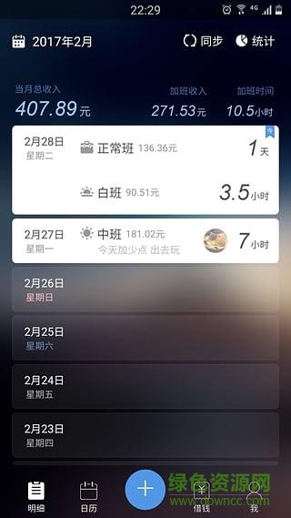 開(kāi)心加班管家
