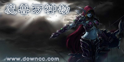 萬神劫