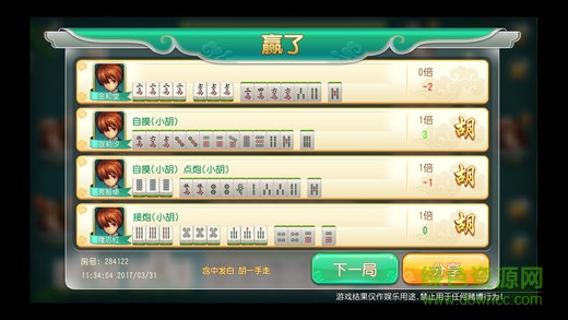 疆麻圈 v1.0 安卓版 3