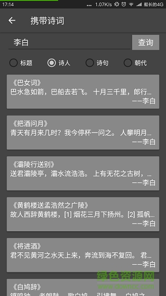 攜帶詩詞
