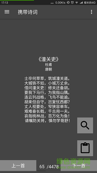 攜帶詩詞手機(jī)版 v1.0.2  安卓版 0