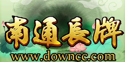 南通長牌