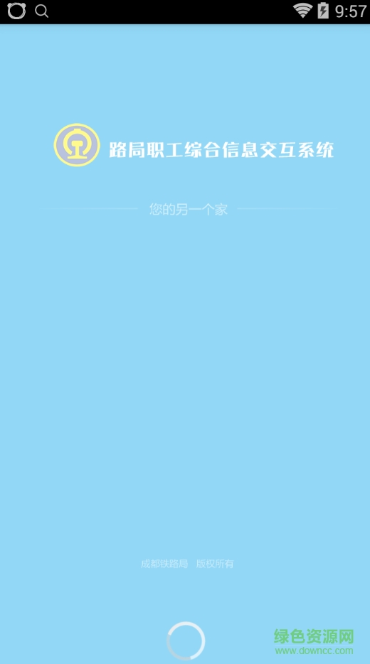 智慧城鐵職工軟件 v2.20 安卓版 0