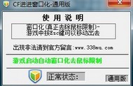 cf進(jìn)進(jìn)完美窗口化工具通用版 免費(fèi)綠色版 0