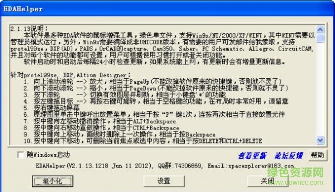edahelper(鼠標增強軟件)0