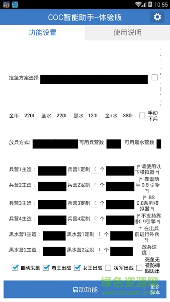 愛玩coc城管免費(fèi)輔助(QQ空間) v6.7.5 安卓最新版 0