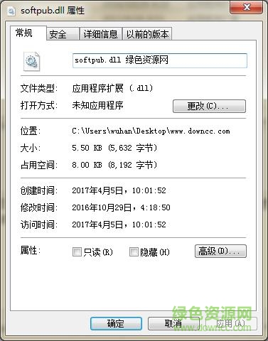softpub.dll下載