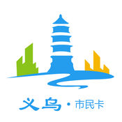 義烏市民卡蘋果手機(jī)版