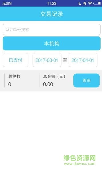 易捷付手機版 v1.0 安卓版 1
