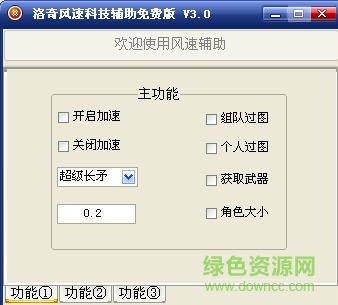 洛奇英雄傳風(fēng)速輔助下載