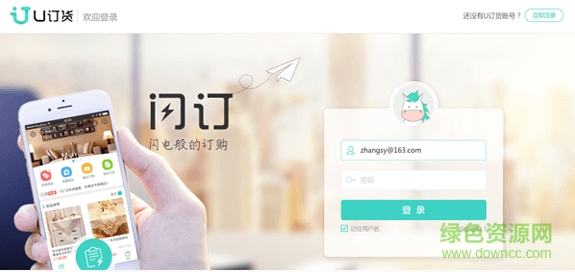 u訂貨電腦版 v2.6.0 官方pc版 0