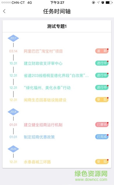 掌上任務(wù)清單app下載
