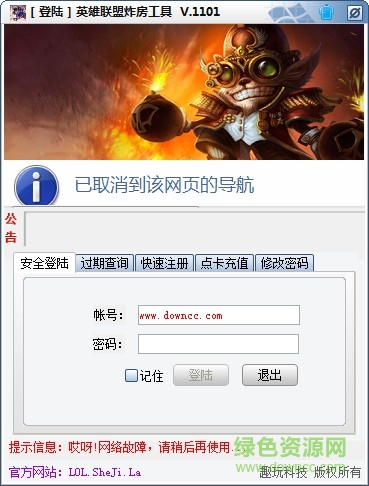 英雄聯(lián)盟炸房軟件 v2017.4 最新免費版 0