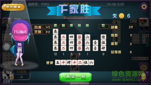 八門跑胡子全集 v1.01 安卓版 3