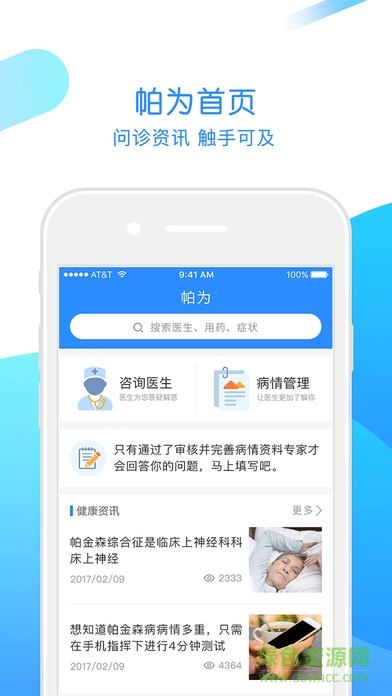 帕為患者app v5.1.3 安卓版 0