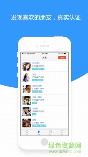 泡陌蘋果版 v1.0 ios版 2