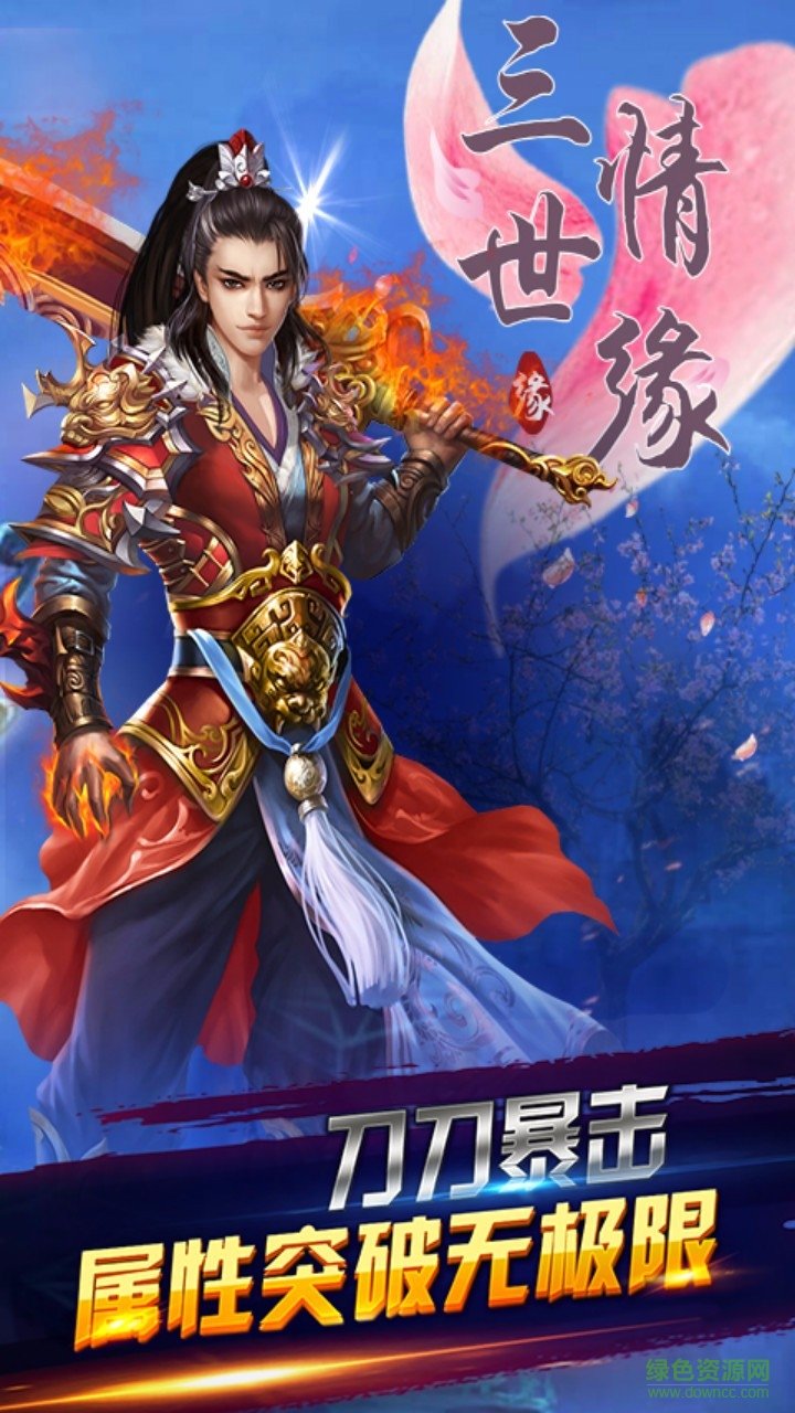 百度版三世情緣