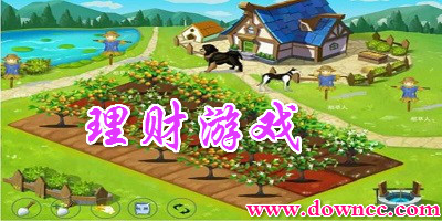 理財(cái)游戲