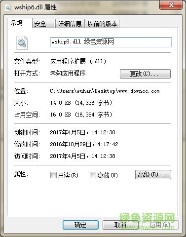 wship6.dll下載