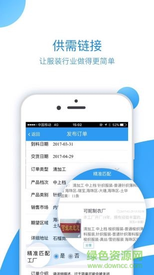 衣飛訊服裝產(chǎn)業(yè)共享平臺 v2.0.69 安卓版 1