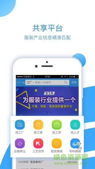 衣飛訊服裝產(chǎn)業(yè)共享平臺 v2.0.69 安卓版 0