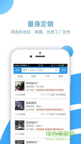 衣飛訊服裝產(chǎn)業(yè)共享平臺 v2.0.69 安卓版 2