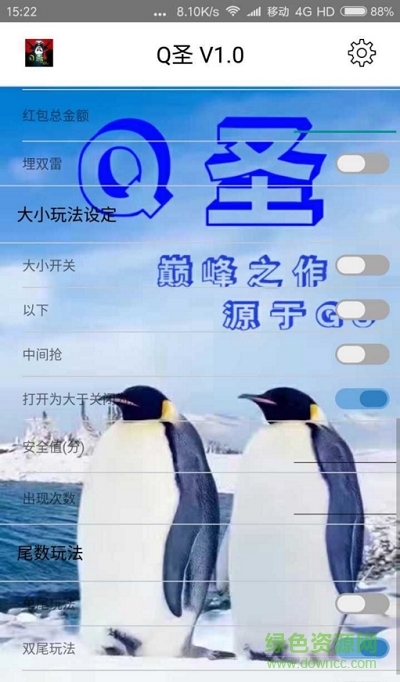 q圣搶紅包