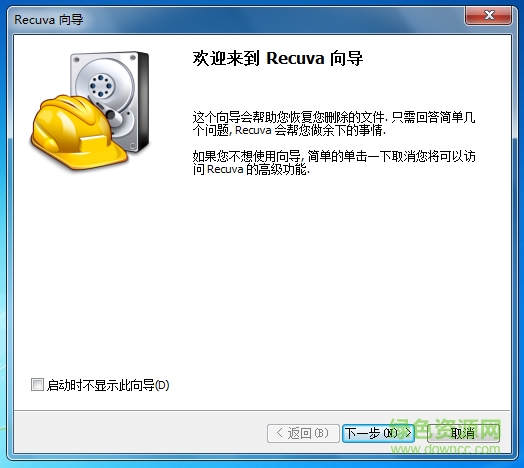 recuva綠色漢化版下載