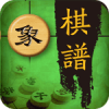 中國象棋棋譜大全