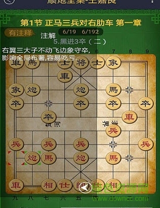 中國(guó)象棋棋譜大全 v1.5.5 安卓版 0