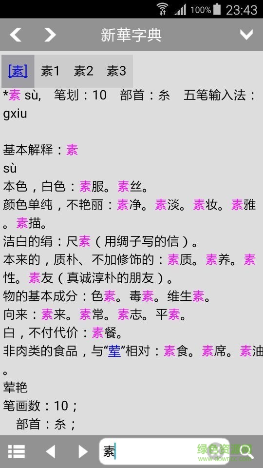 素典app收費(fèi)版0