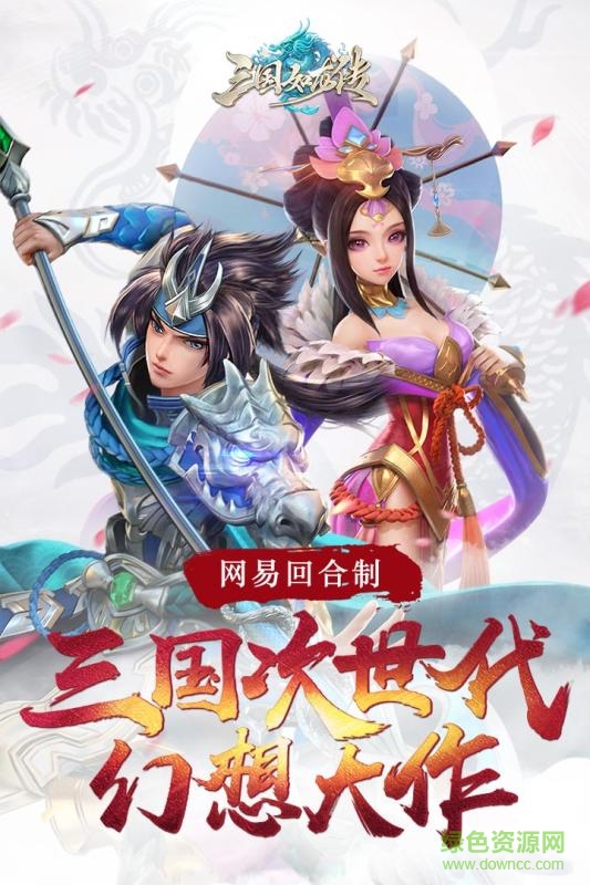 三國如龍傳百度版下載