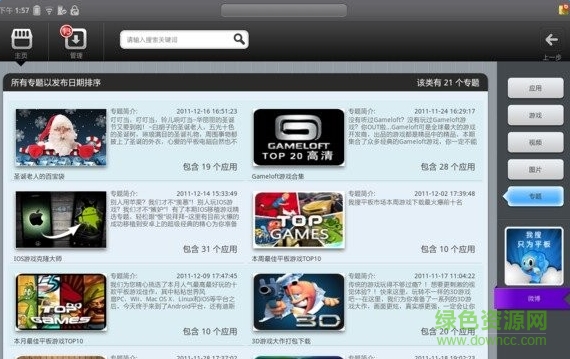 我搜平板市場下載