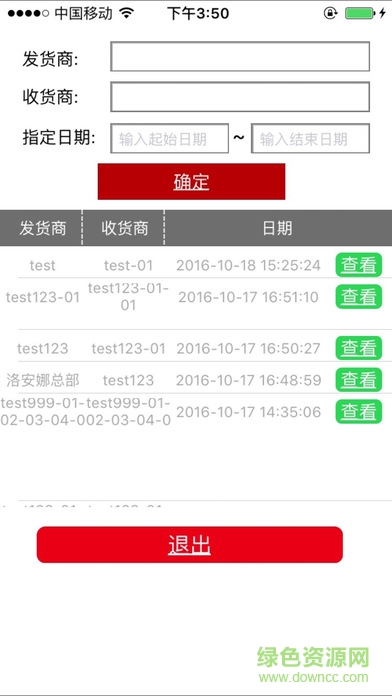 洛安娜防偽手機(jī)版 v7.0 安卓最新版 1