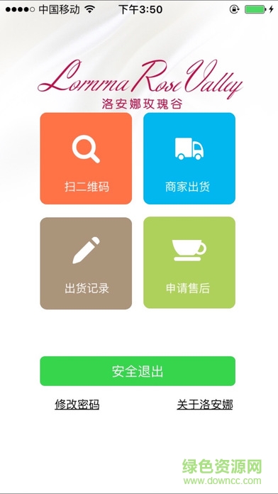 洛安娜防偽app