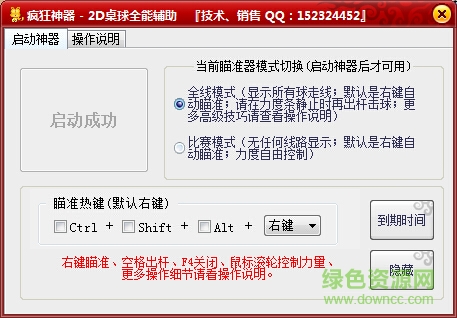 桌球線路瞄準(zhǔn)器
