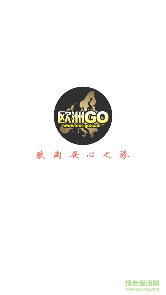 歐洲go手機(jī)版 v0.0.2 官網(wǎng)安卓版 0
