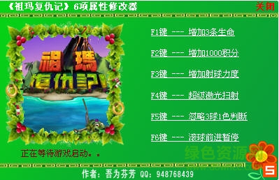 祖瑪?shù)膹?fù)仇6項(xiàng)功能修改器  0