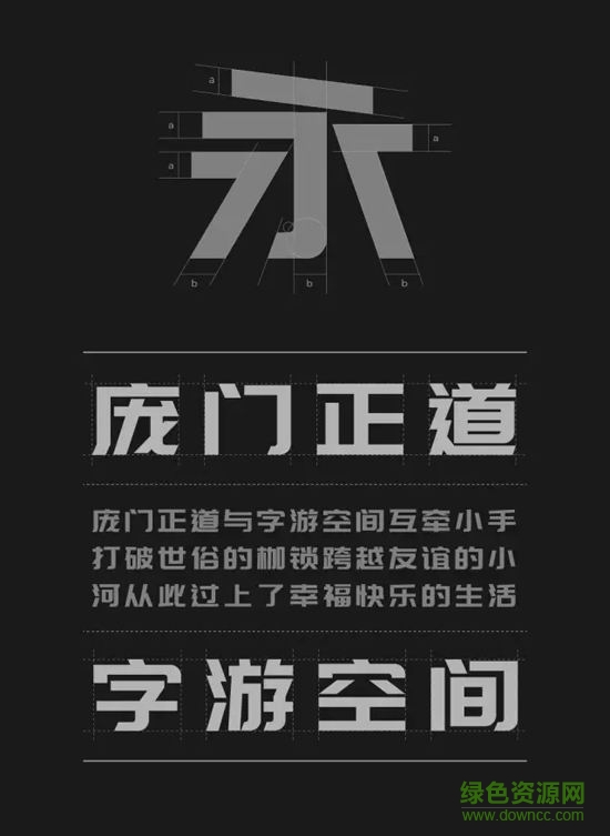 龐門正道標題體2.0  0