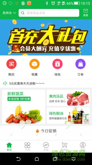 菜家商城下載