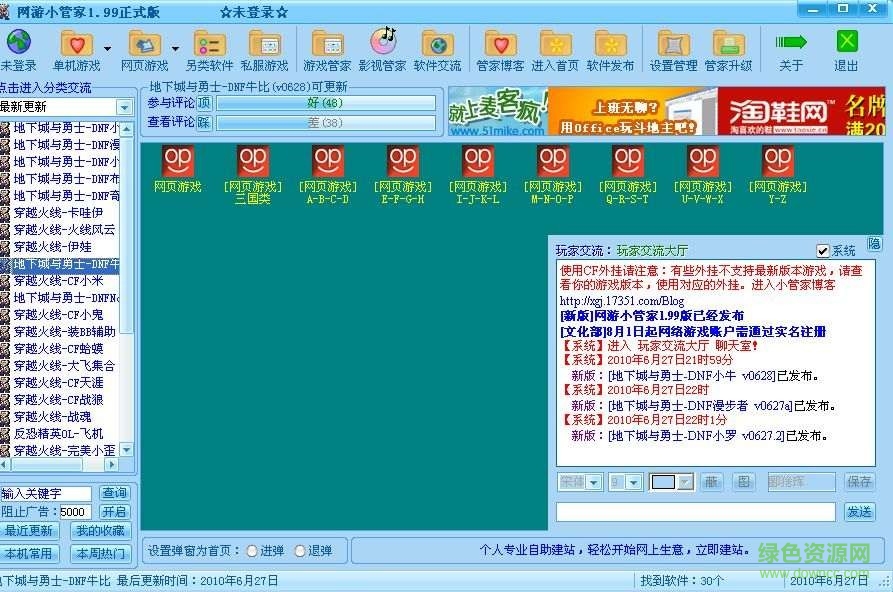 網(wǎng)游小管家簡體中文免費(fèi)版 v2011.5.20.16 官網(wǎng)綠色版 0