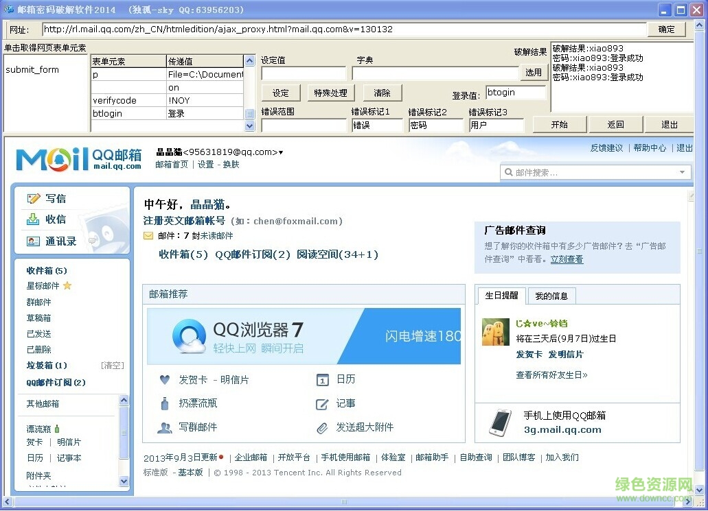 郵箱密碼正式軟件2017 v9.17 最新免費(fèi)版 0