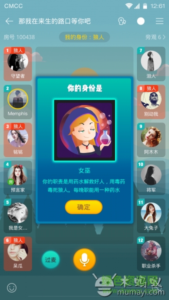 花火狼人殺 v1.4.5 安卓版 0