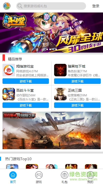 拇指游戲?qū)歩os版 v1.0 iphone版 0
