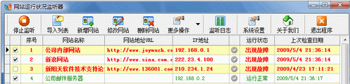 網(wǎng)站運(yùn)行狀況監(jiān)聽器 v2.6 免費(fèi)版 0