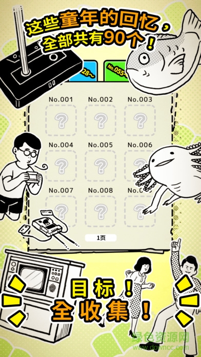 扭扭童年收集冊無限金幣版 v1.0.1 安卓版 2