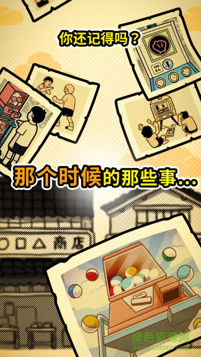 扭扭童年收集冊