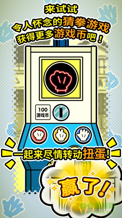 扭扭童年收集冊無限金幣版 v1.0.1 安卓版 0