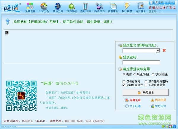 旺道SEO優(yōu)化軟件 v6.8.0.1 中文版 0